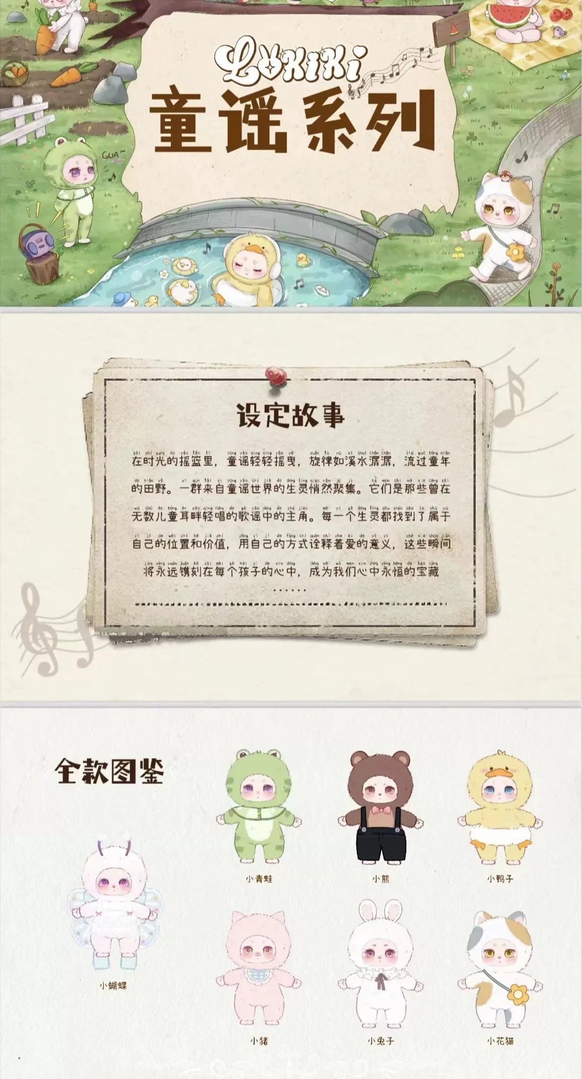 LOKIKI Nursery Rhymes Plush Blind Box Confirmed Style