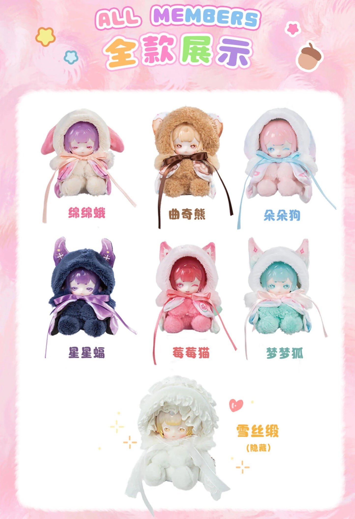 ANTU Cute Petite Plush Blind Box Confirmed Style