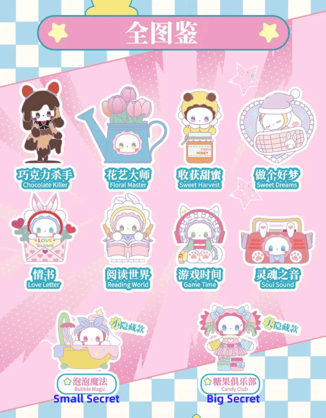 EMMA Love Dopamine Blind Box Confirmed Style