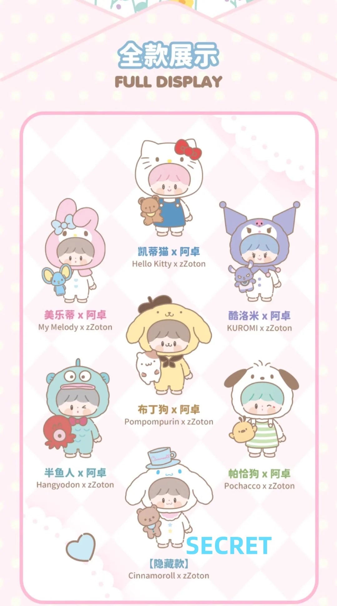 ZZOTON x Sanrio Characters Love League Buddies Plush Blind Box Confirmed Style