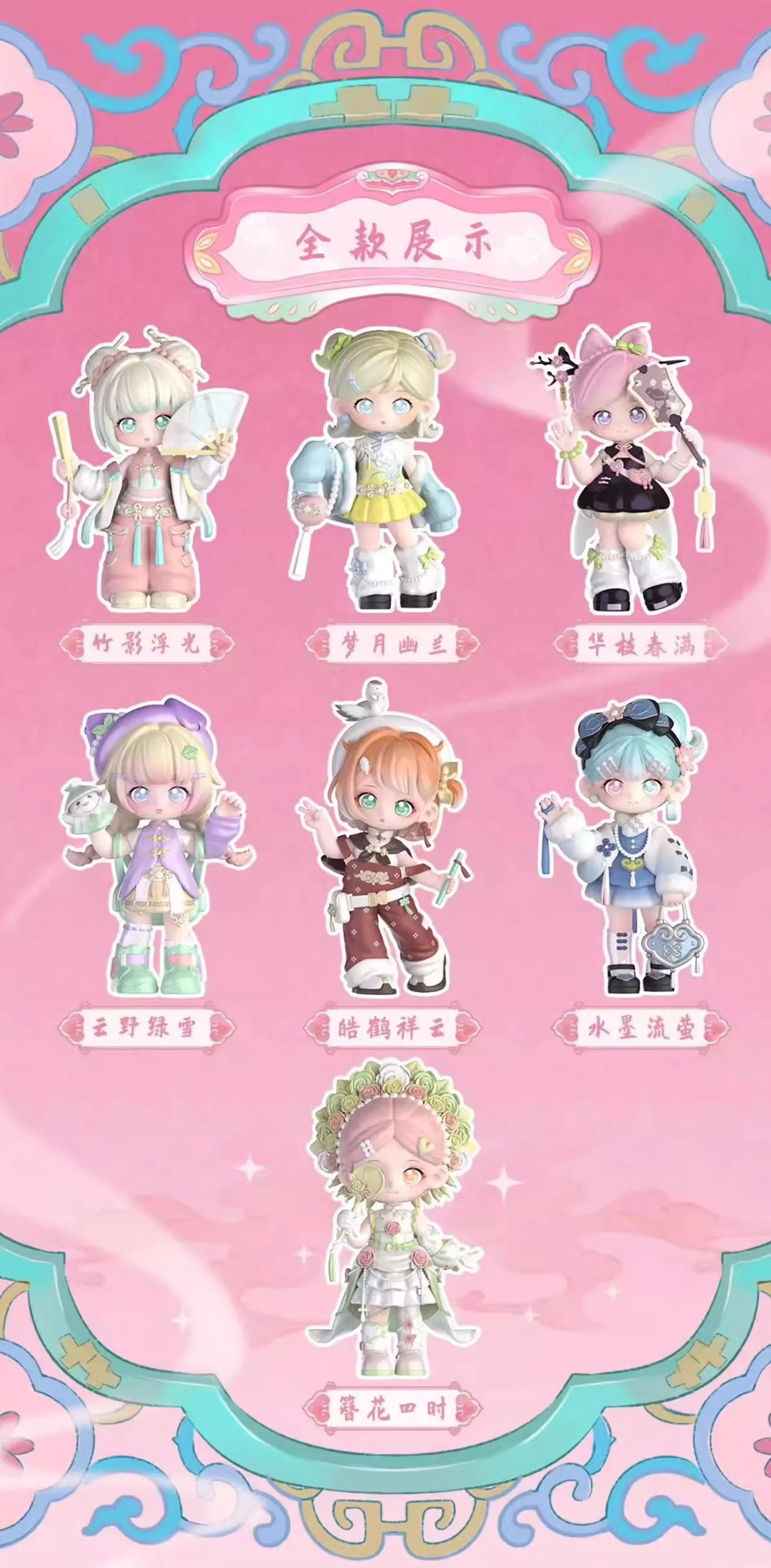 TEENNAR Eastern Preludes Blind Box Confirmed Style