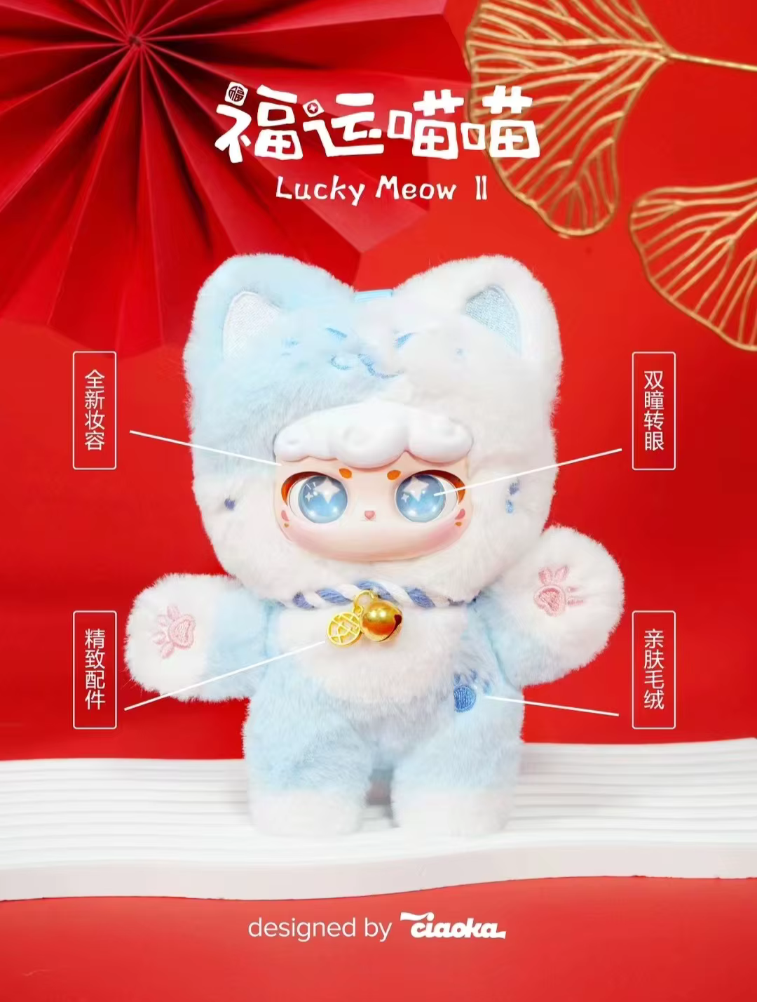 LUCKY Meow Series 2 Plush