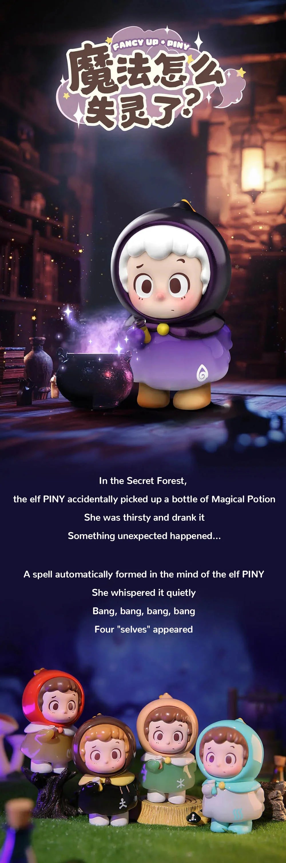 PINY Why Did the Magic Fail Blind Box Confirmed Style